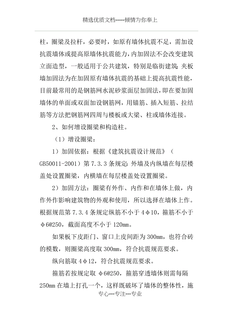 建筑工程毕业实习报告范文(共12页)_第4页