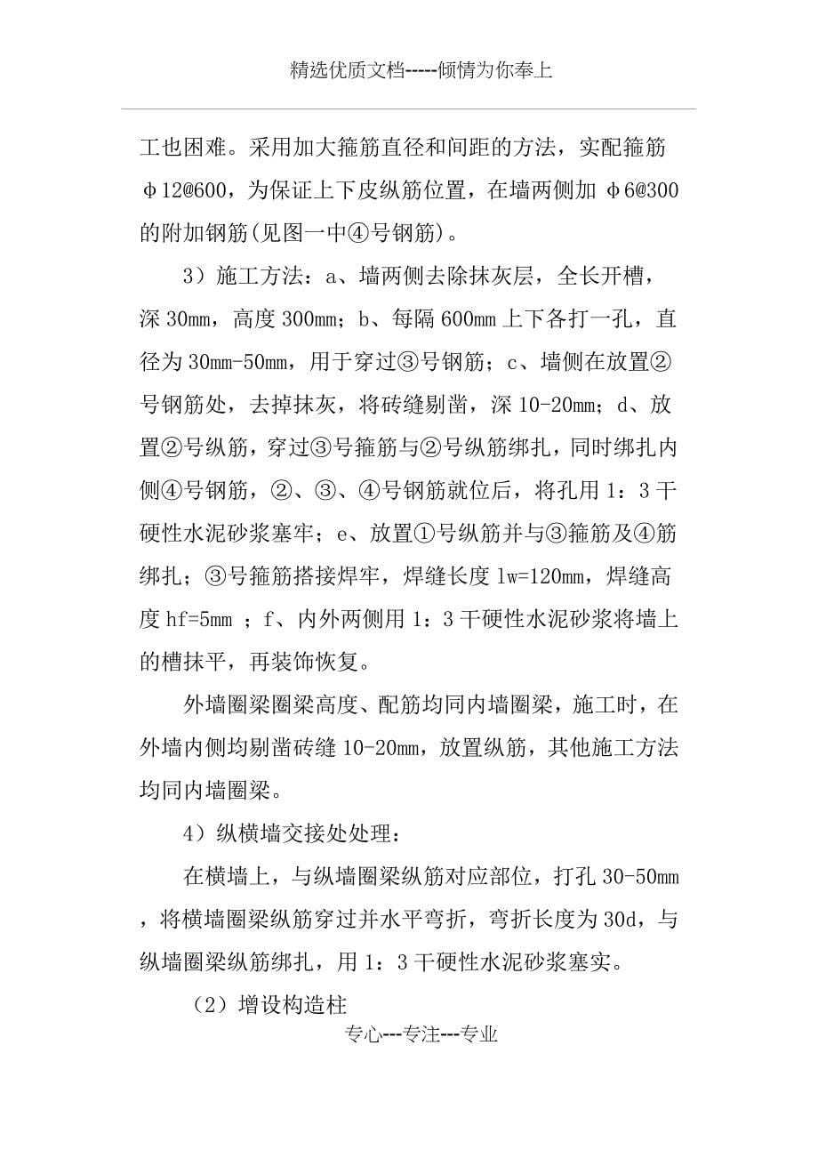 建筑工程毕业实习报告范文(共12页)_第5页