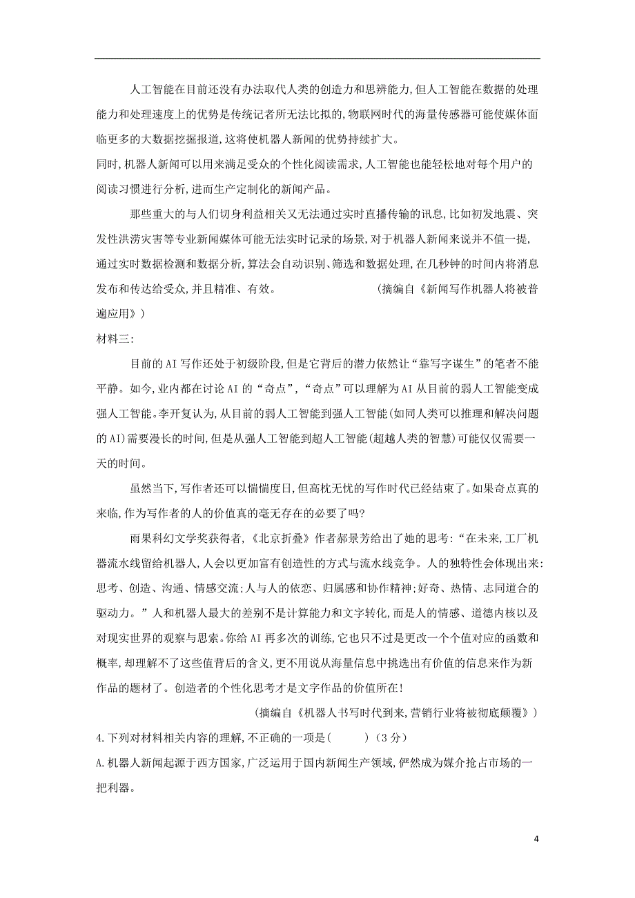 河北省邯郸市大名一中2019-2020学年高一语文10月半月考试试题（实验班）_第4页