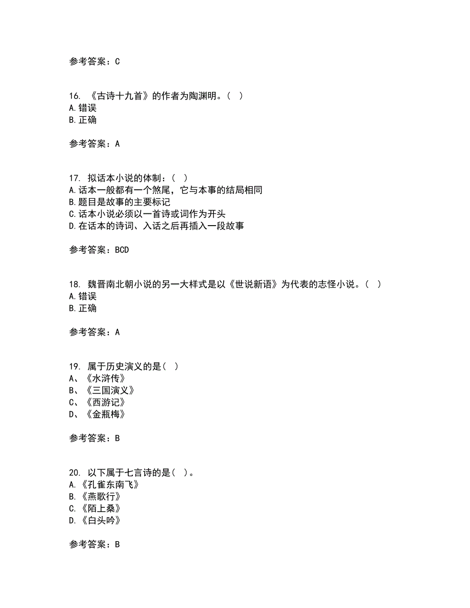 华中师范大学21春《大学语文》在线作业二满分答案_94_第4页