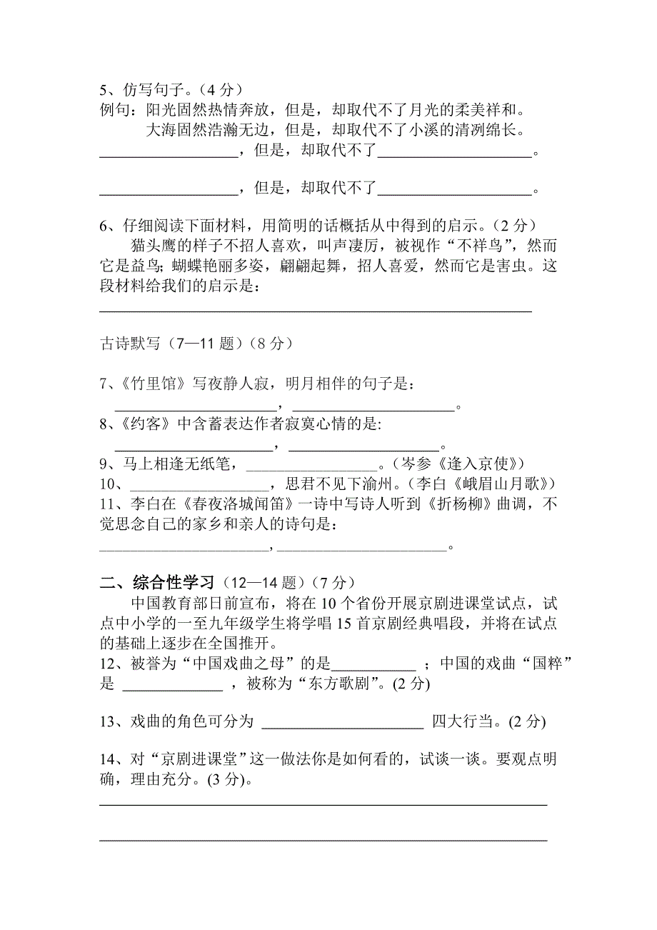 盘县盘江中学七年级下第二次月考试卷及答案_第2页