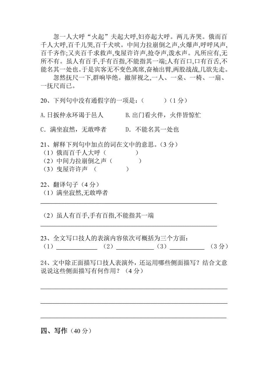盘县盘江中学七年级下第二次月考试卷及答案_第5页