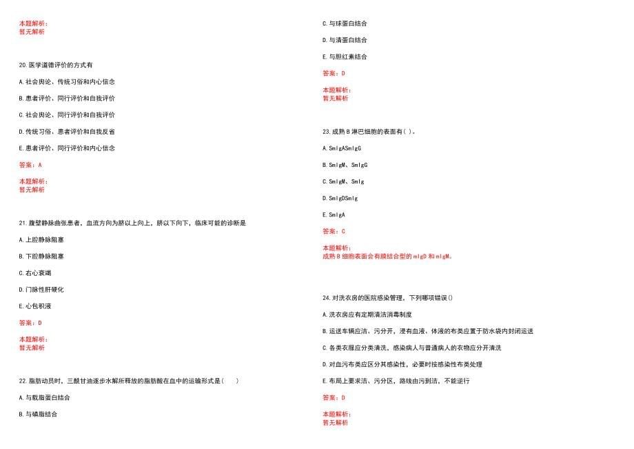 2022年03月上半年福建福鼎市事业单位招聘医疗岗209人(一)历年参考题库答案解析_第5页