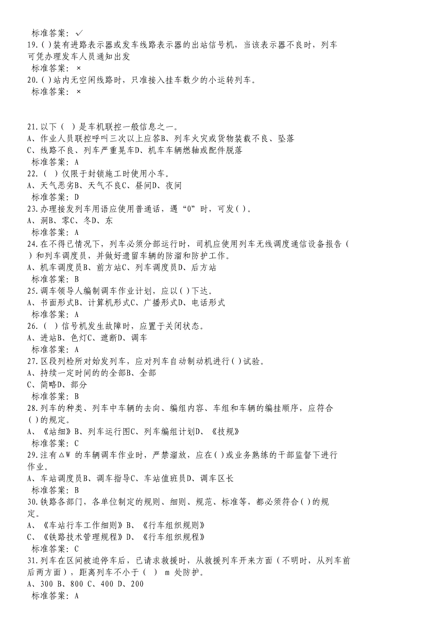 车站值班员中级理论知识ti1_第2页