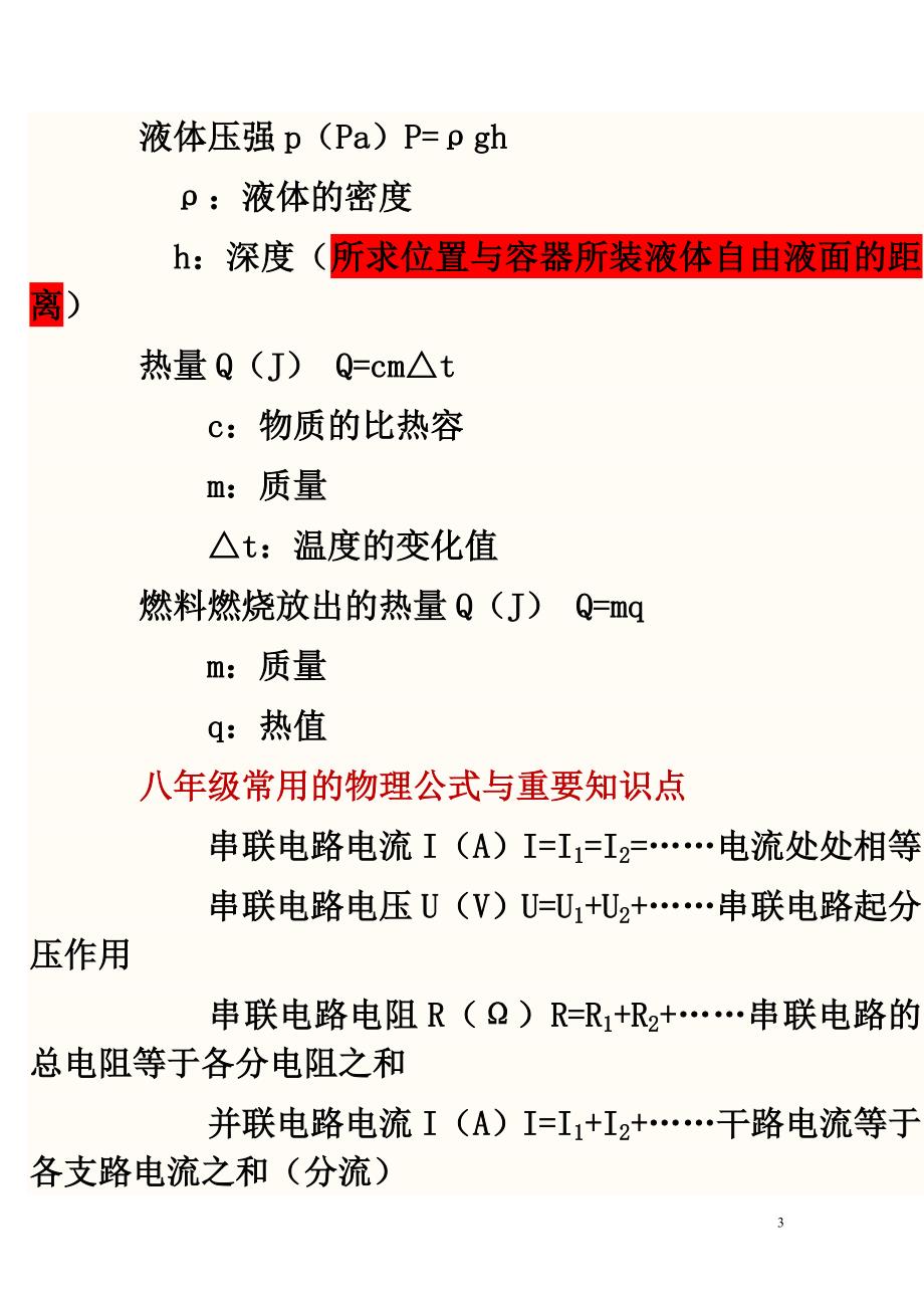 初中物理公式、规律大全_第3页