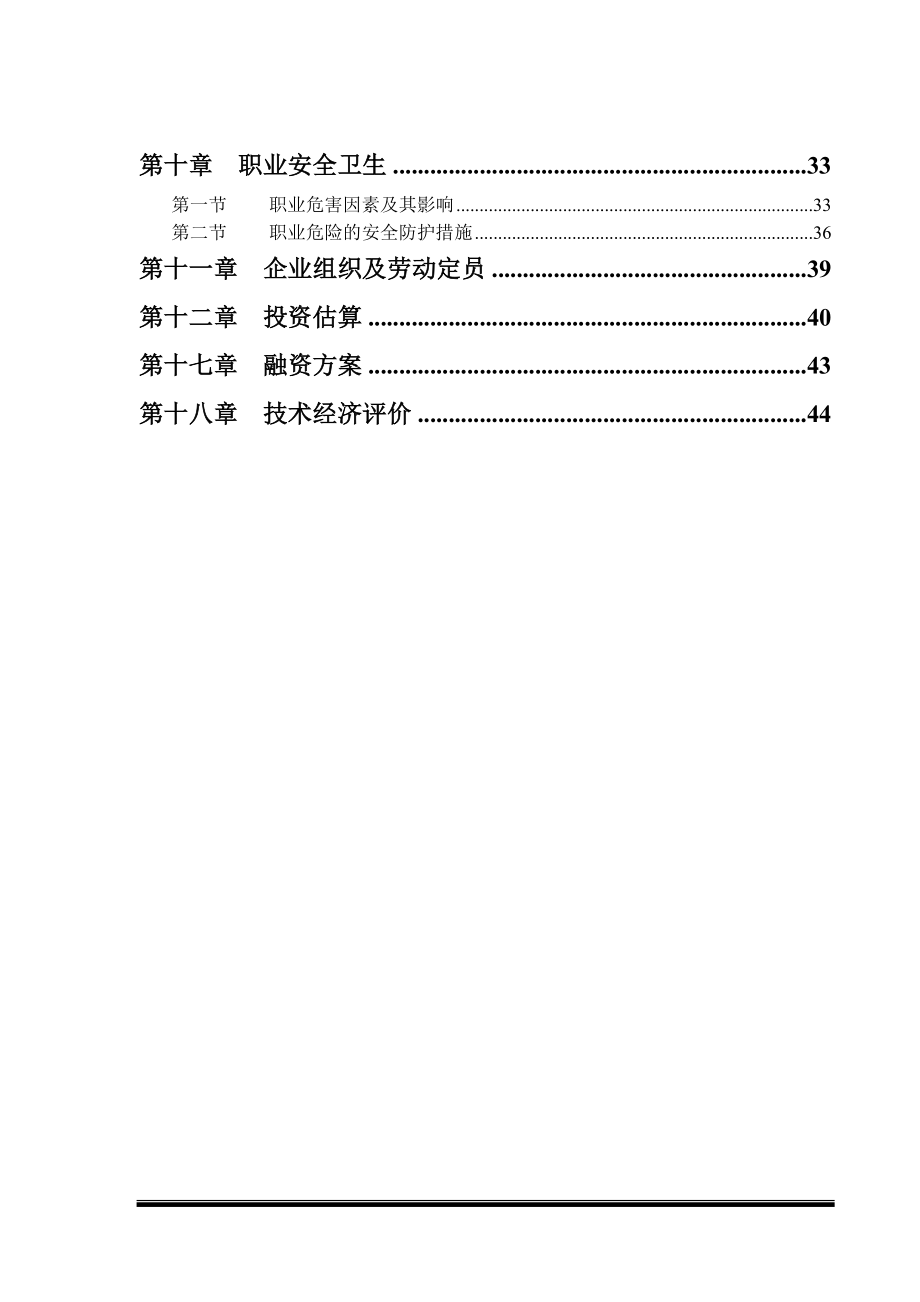 淄博瀚博化工有限公司3000吨年糠醇装置项目可行性研究报告.doc_第4页