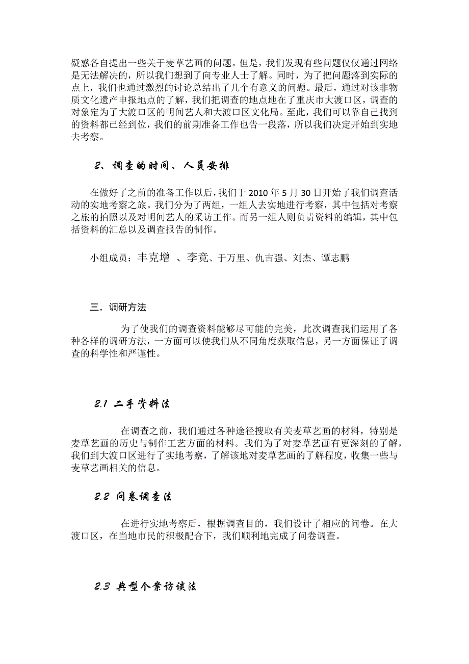 麦草艺画调查报告_第2页