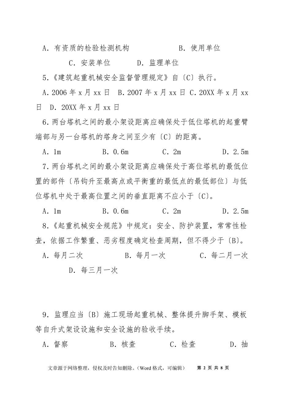 建设机械安全监理培训模拟试题_第2页