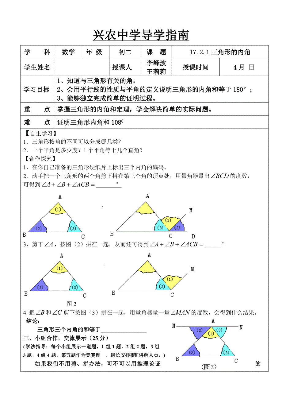 1721三角形的角_第1页