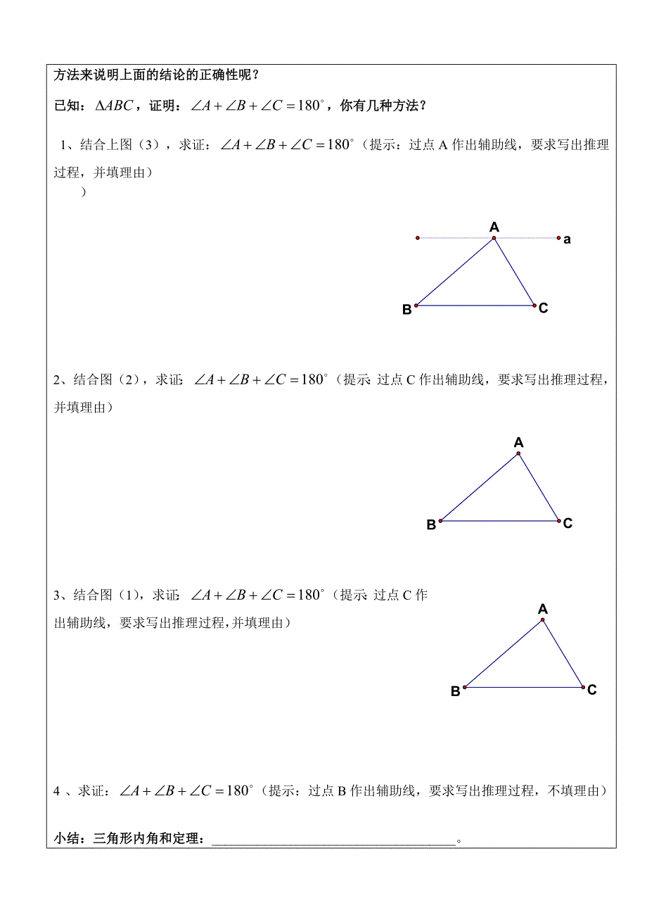 1721三角形的角_第2页