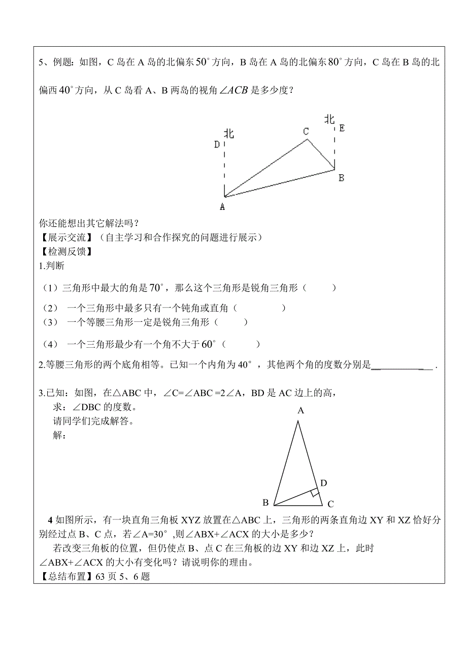 1721三角形的角_第3页