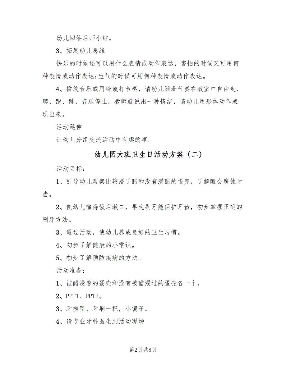 幼儿园大班卫生日活动方案（5篇）_第2页