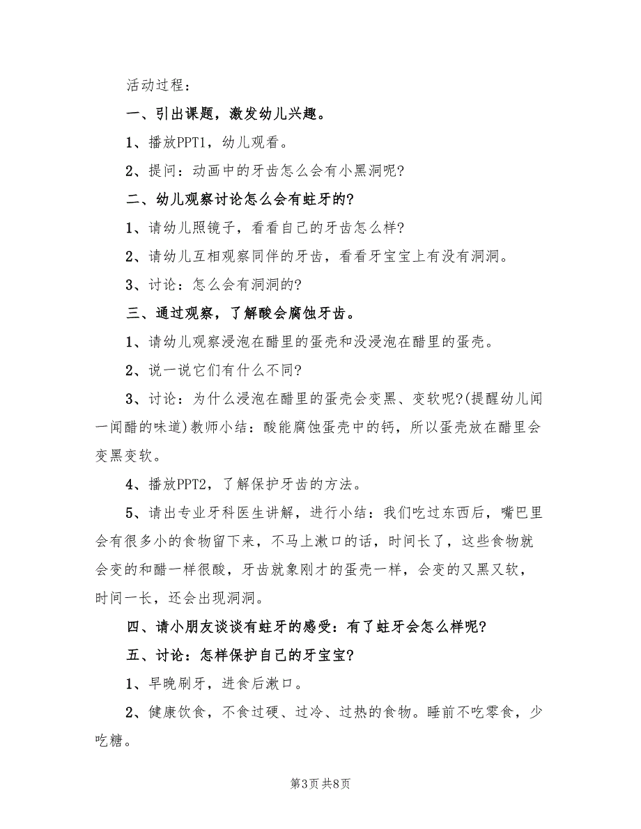 幼儿园大班卫生日活动方案（5篇）_第3页