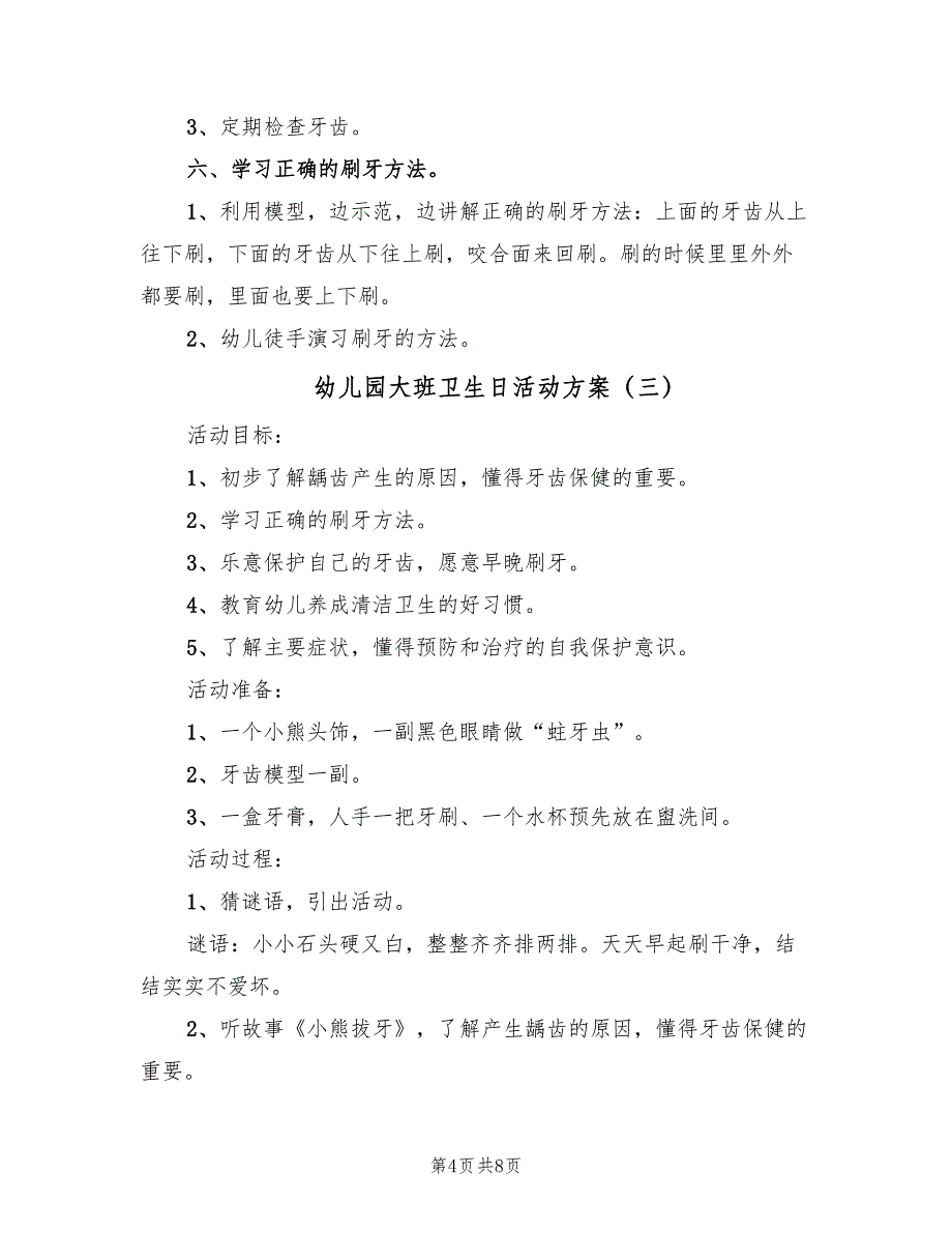 幼儿园大班卫生日活动方案（5篇）_第4页