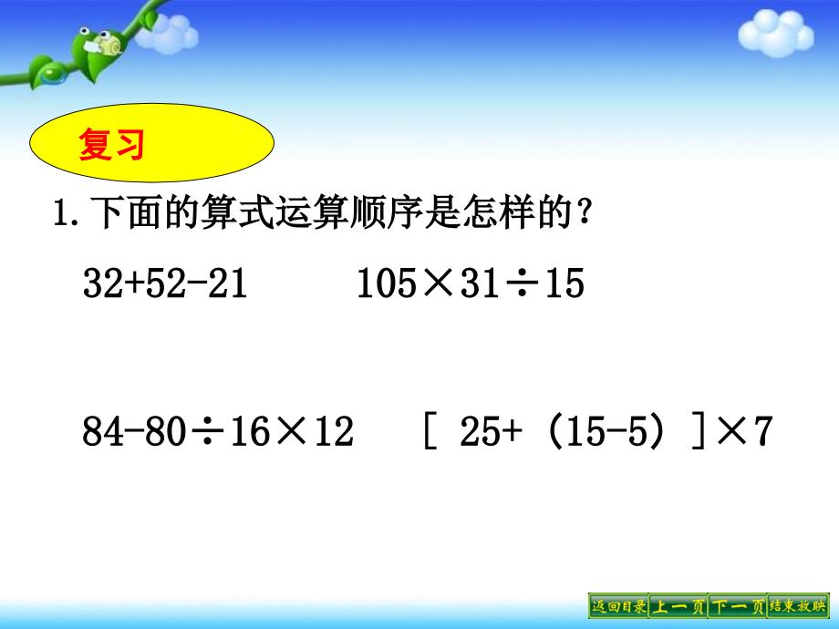 新苏教版五年级数学上册小数乘法和除法14.小数四则混合运算优质课件18_第2页