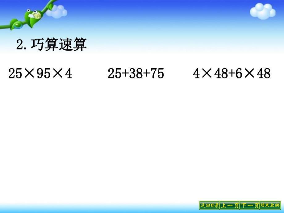 新苏教版五年级数学上册小数乘法和除法14.小数四则混合运算优质课件18_第3页