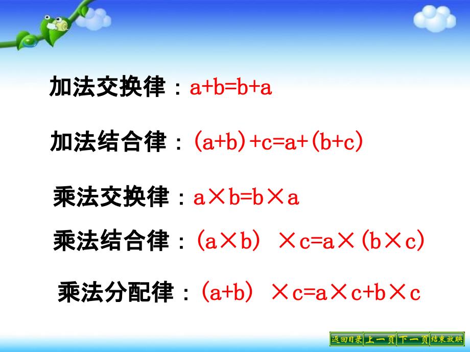 新苏教版五年级数学上册小数乘法和除法14.小数四则混合运算优质课件18_第4页