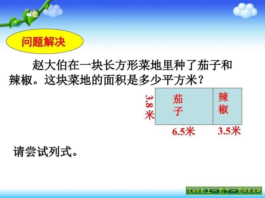 新苏教版五年级数学上册小数乘法和除法14.小数四则混合运算优质课件18_第5页