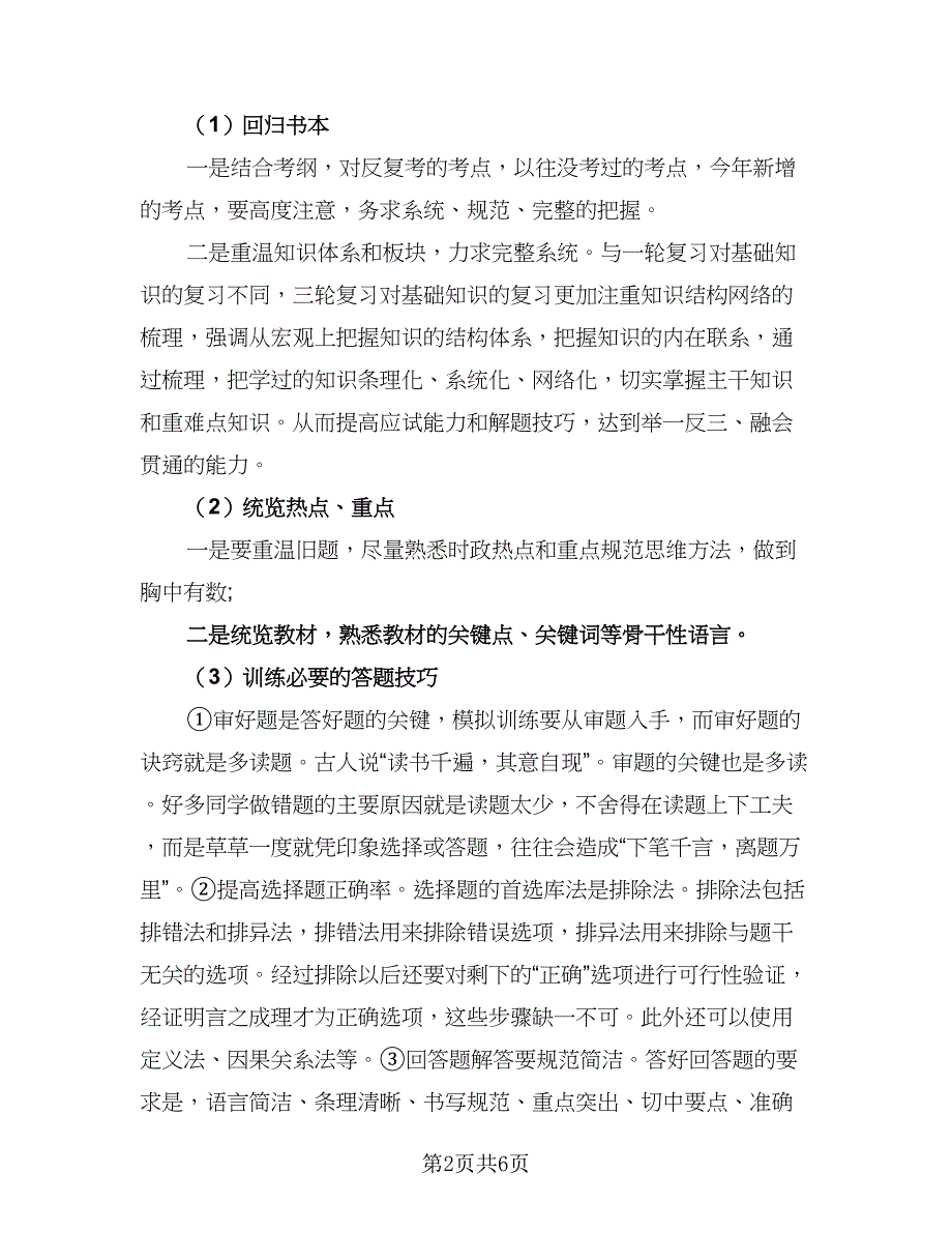 高中政治教师个人工作计划书（二篇）.doc_第2页