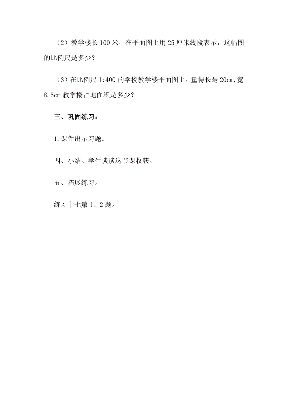 比和比例复习教案.docx_第4页