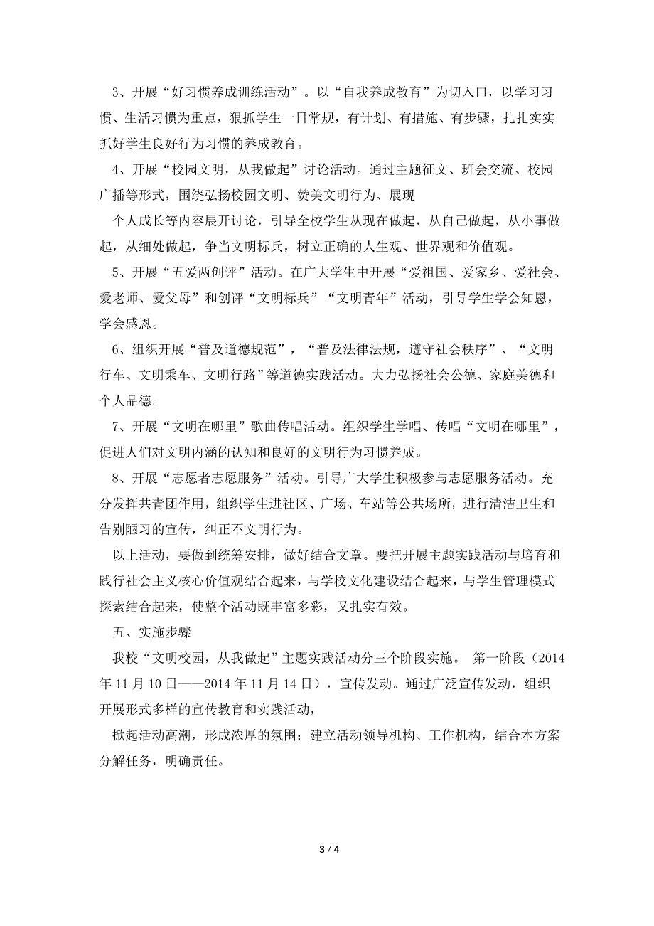 “文明校园-从我做起”主题实践活动实施方案_第3页