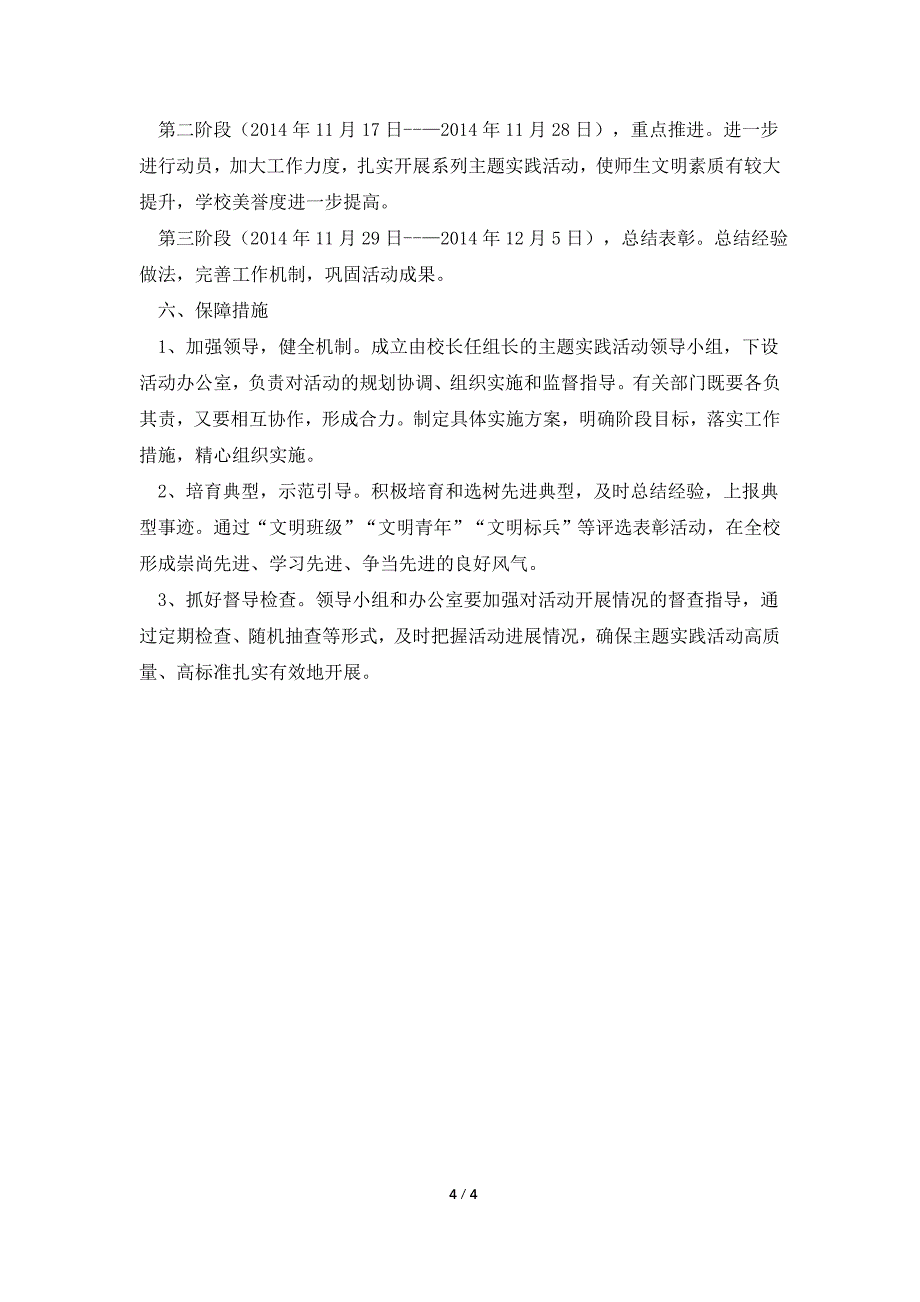 “文明校园-从我做起”主题实践活动实施方案_第4页