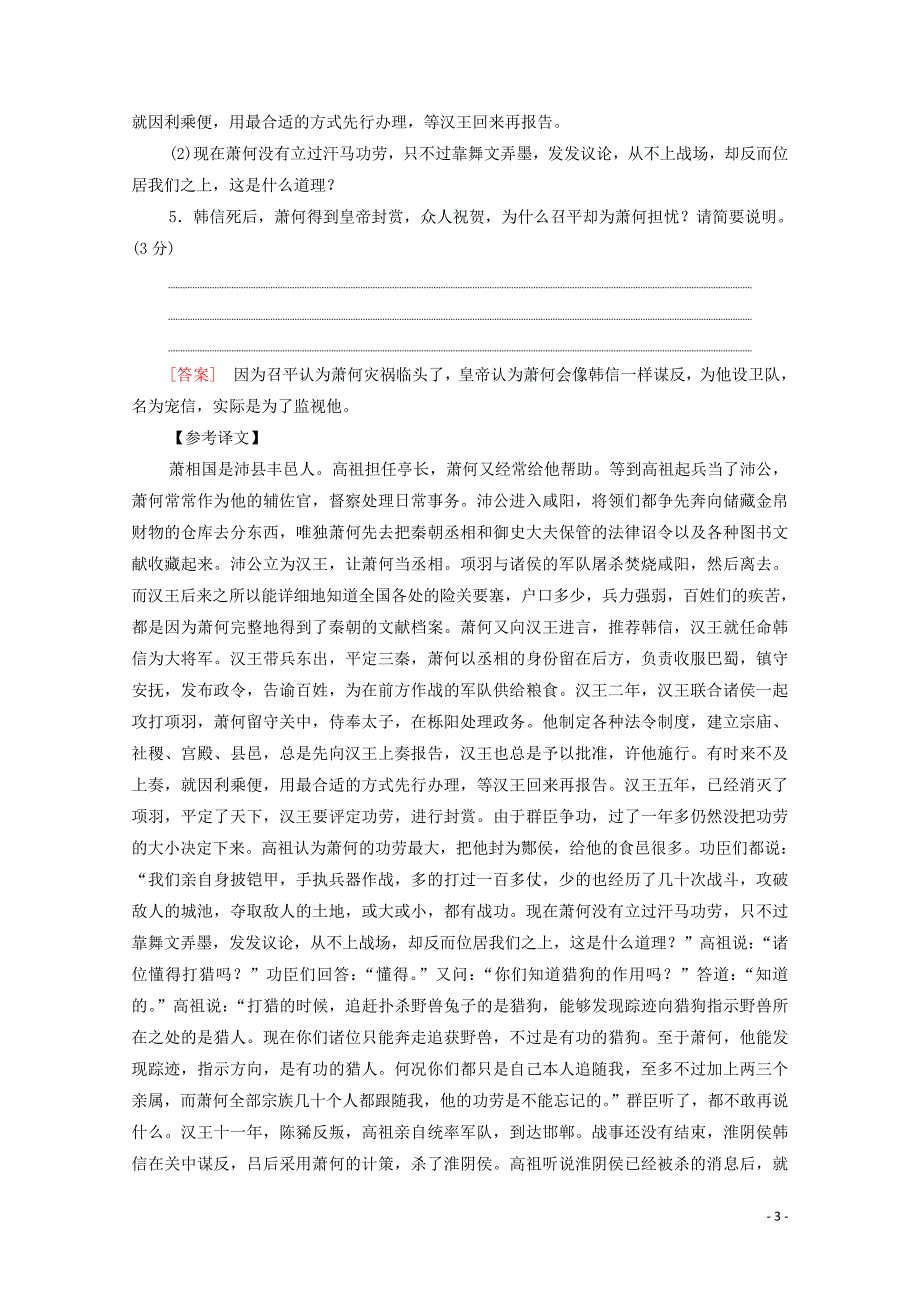 （通用版）2021新高考语文一轮复习 专题提升练8 文言文阅读1 文官类_第3页