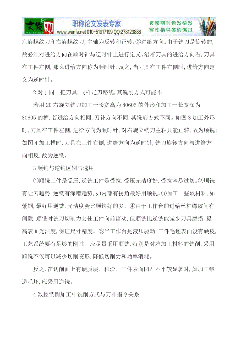 数控车技师论文数控铣论文_第2页