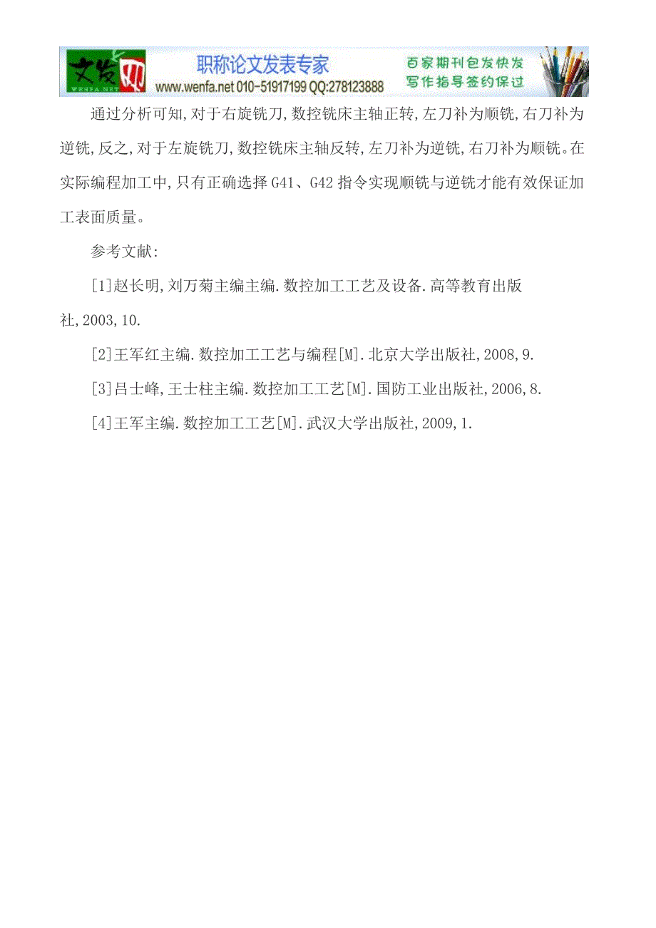 数控车技师论文数控铣论文_第4页