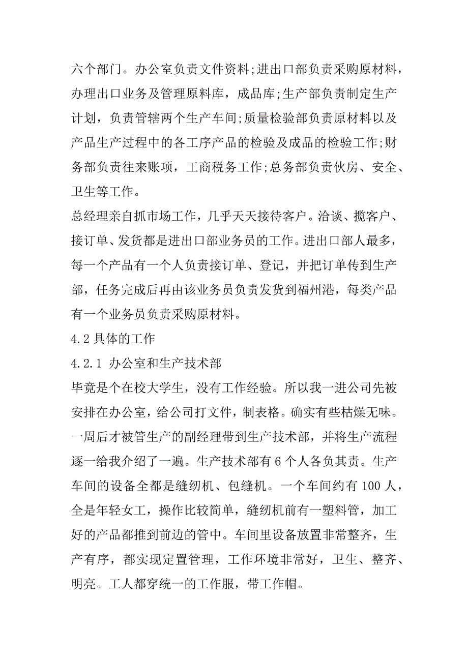 2023年工商管理实习报告总结6篇_第3页