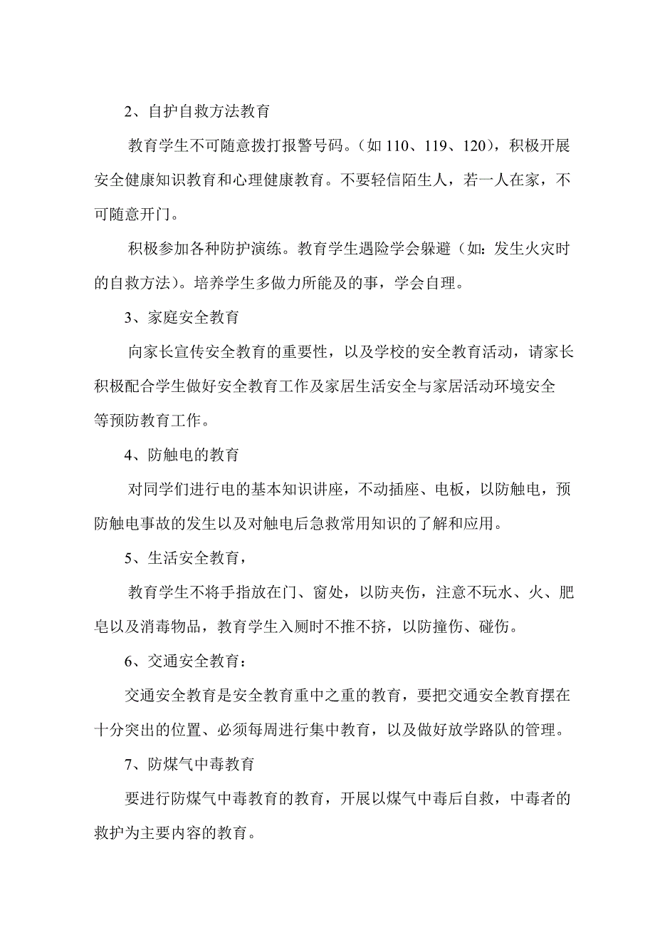 五年级班安全工作计划1.doc_第2页