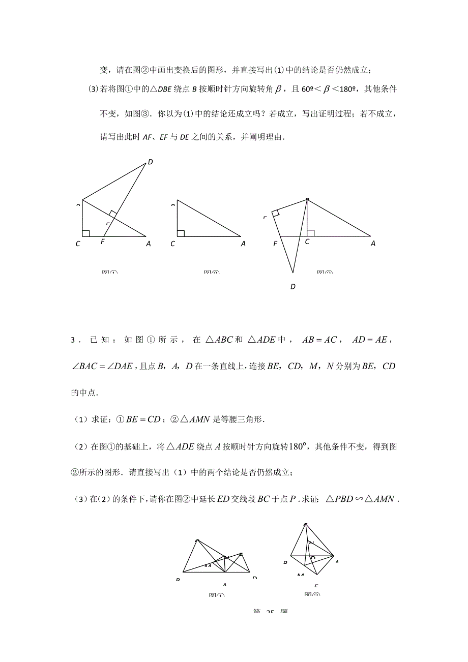 2024年发散题题库MicrosoftWord文档_第2页