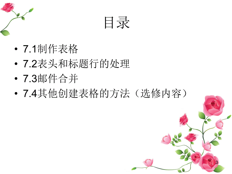 计算机操作基础实用教程赵平电子教案6608第7单元_第3页