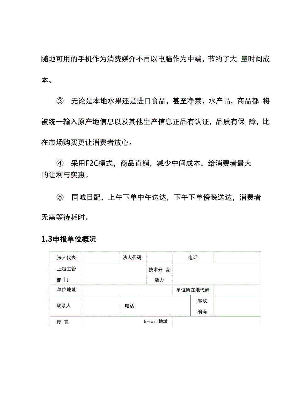 电商APP项目申报书_第4页