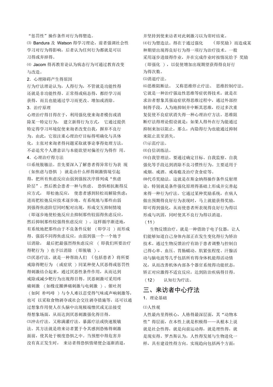 心理学各理论流派主要观点_第2页