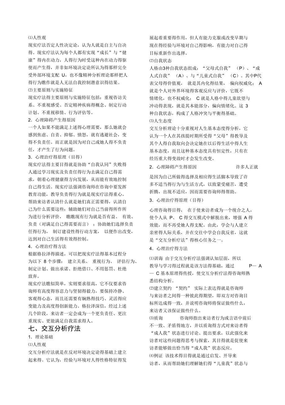 心理学各理论流派主要观点_第5页