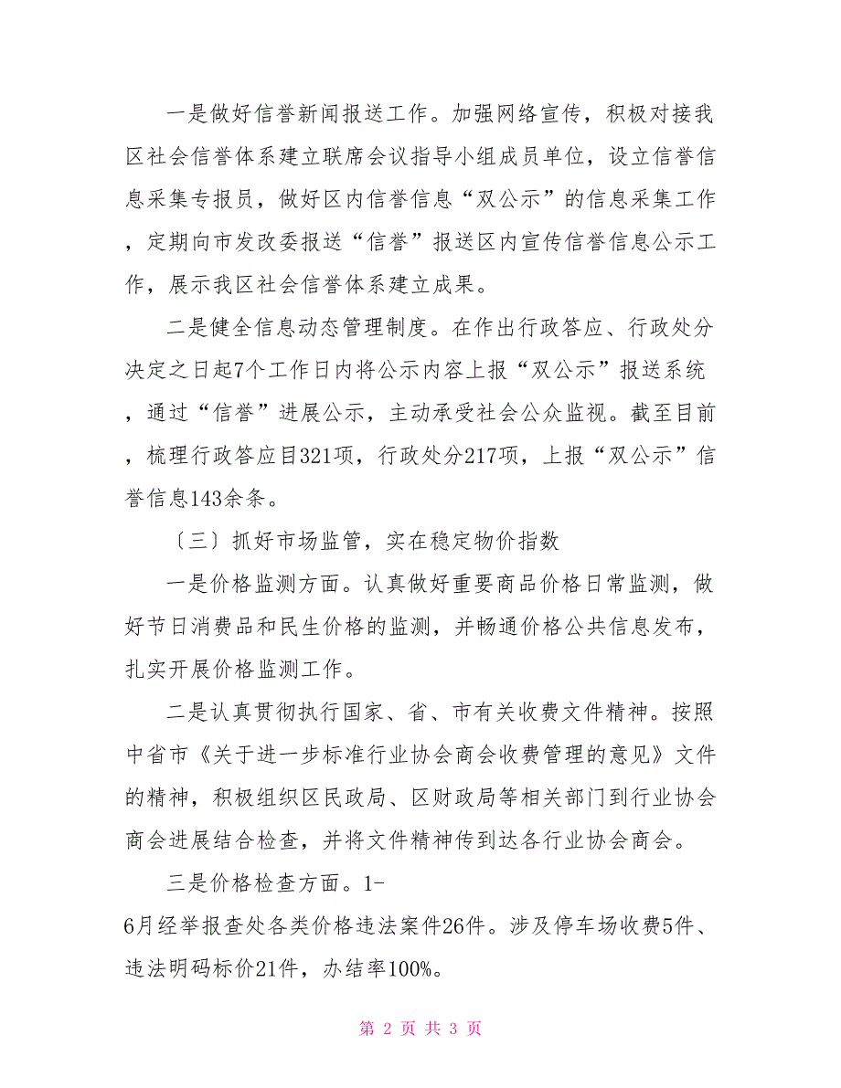 发改局质量强区工作总结车间质量工作总结_第2页