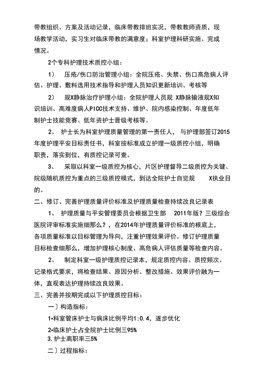 护理质量和安全管理实施方案实施计划书资料_第2页