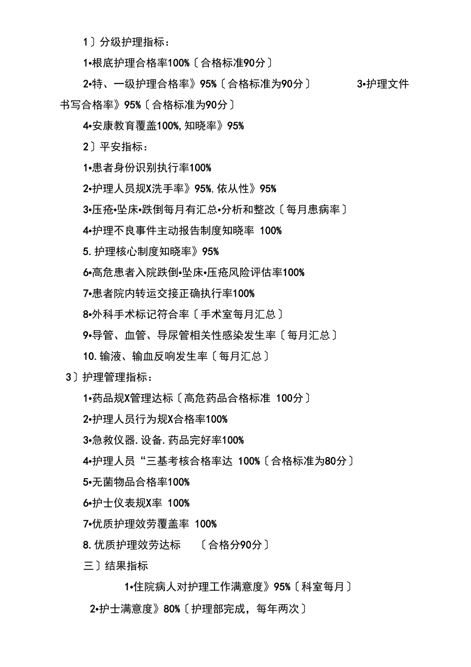 护理质量和安全管理实施方案实施计划书资料_第3页