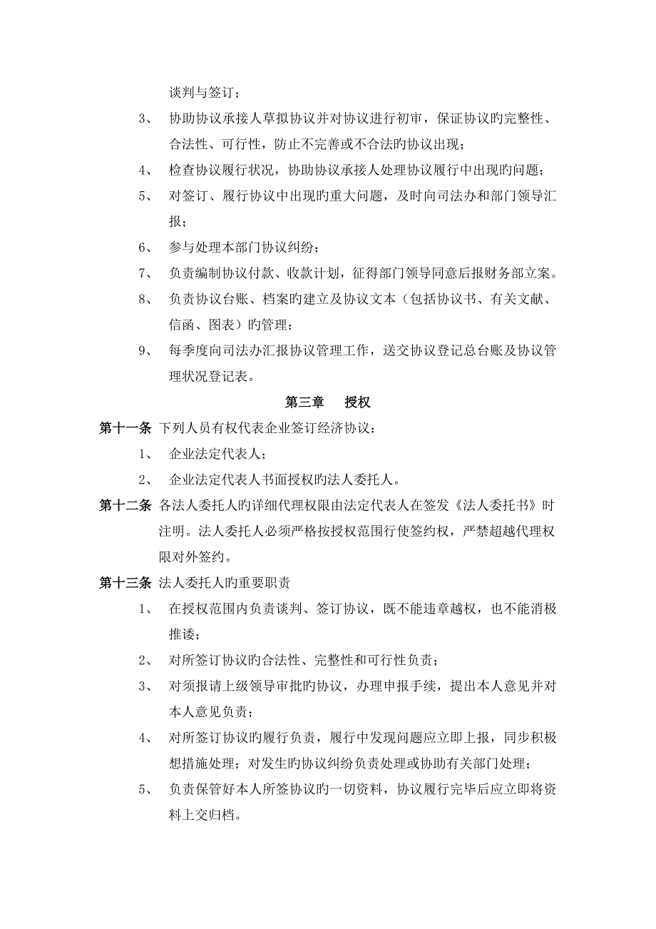 房地产公司合同管理制度_第3页