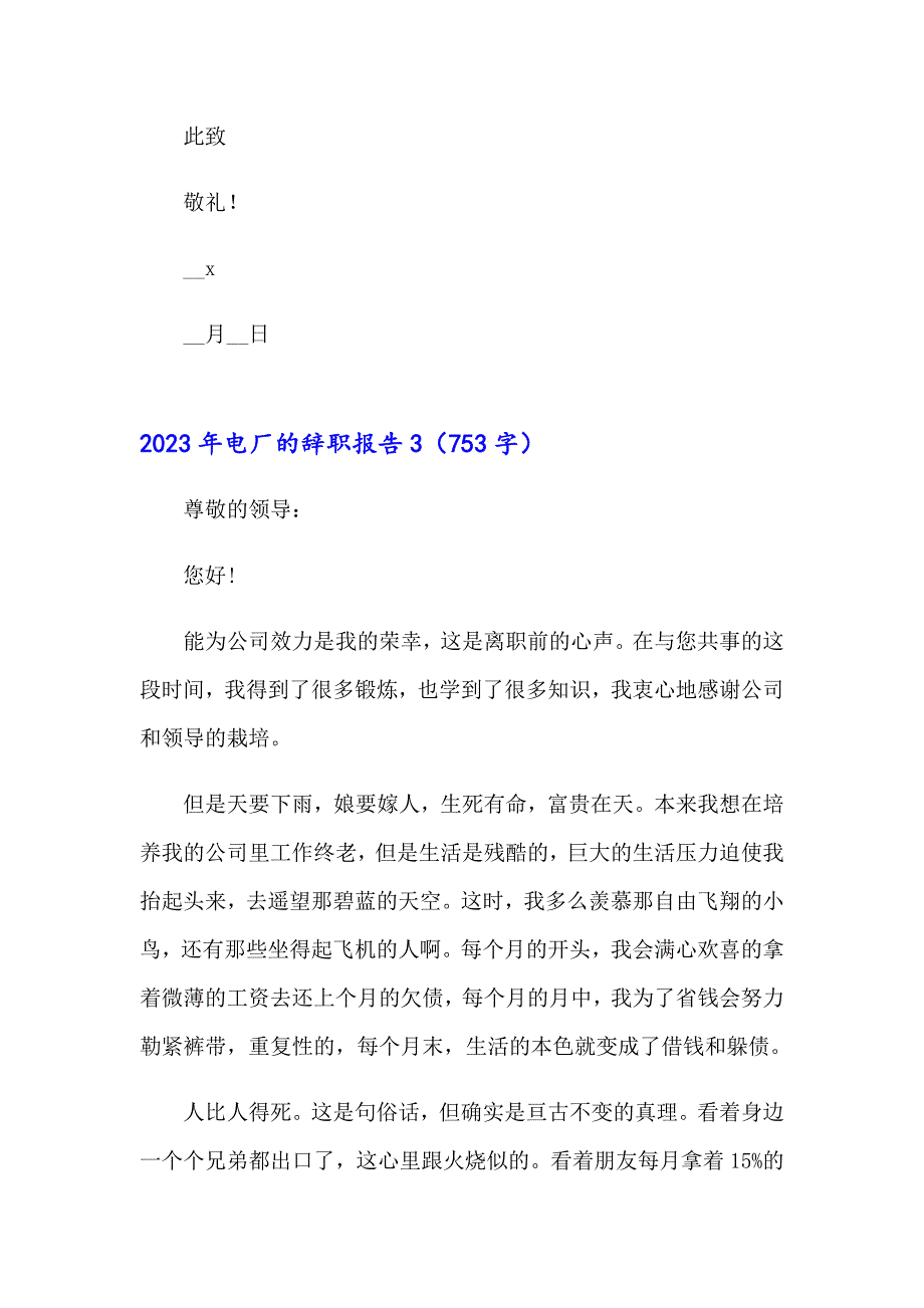 2023年电厂的辞职报告_第2页