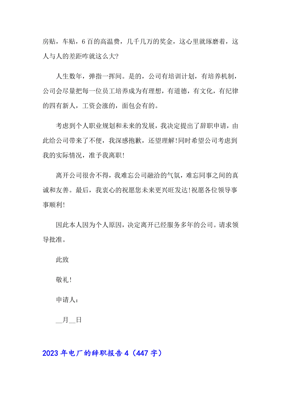 2023年电厂的辞职报告_第3页