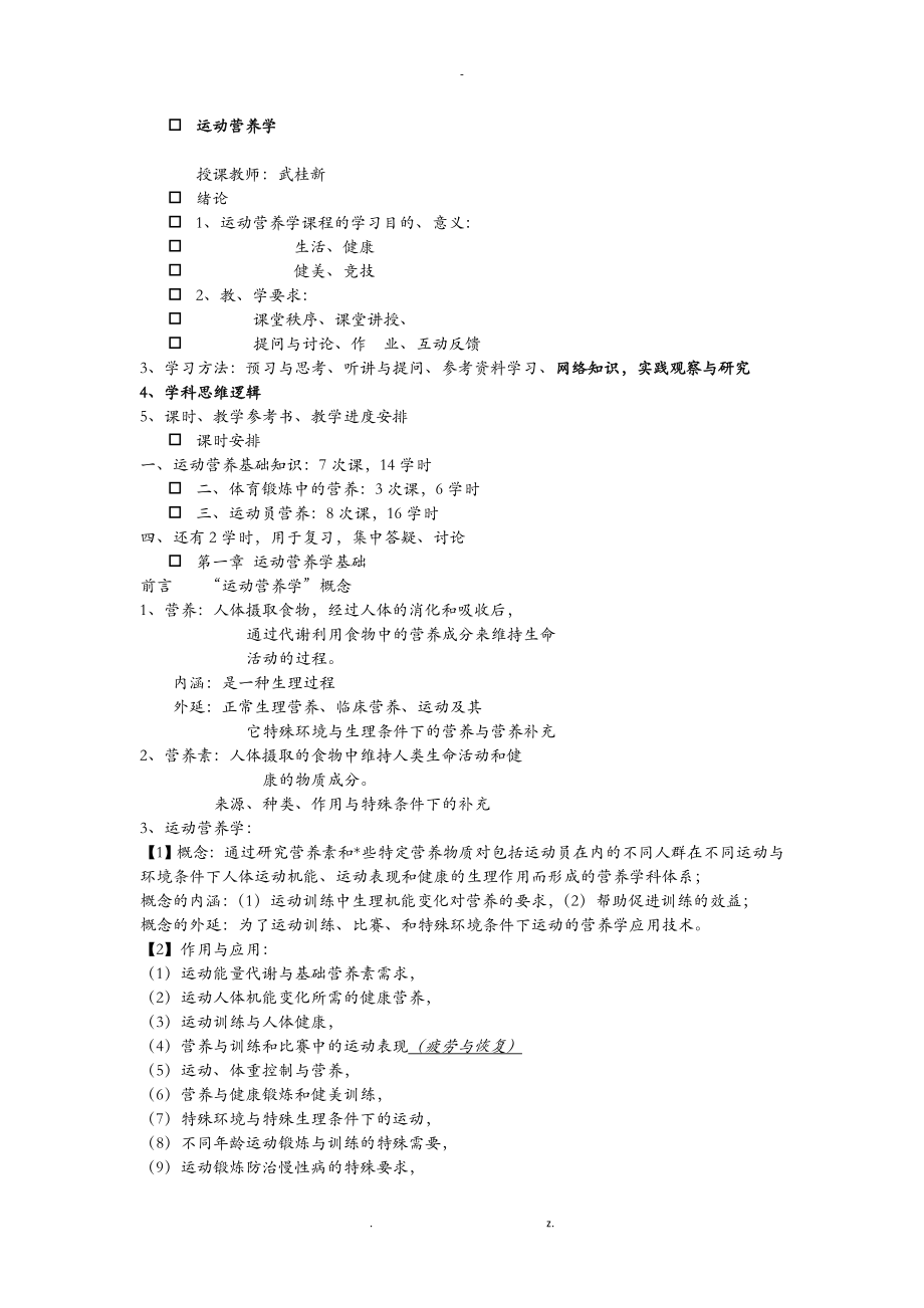 运动营养学课件内容_第1页