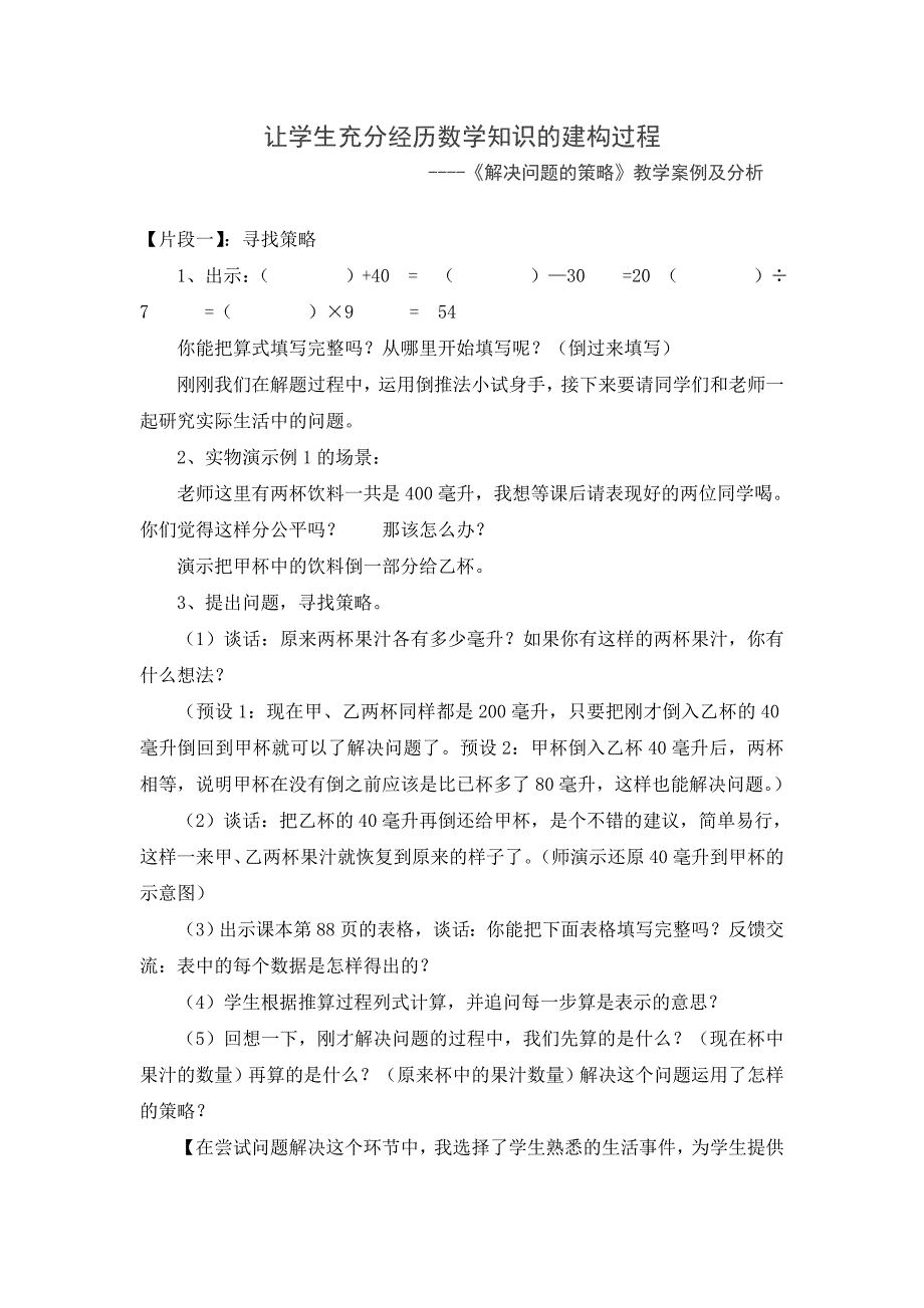 让学生充分经历数学知识的建构过程.doc_第1页