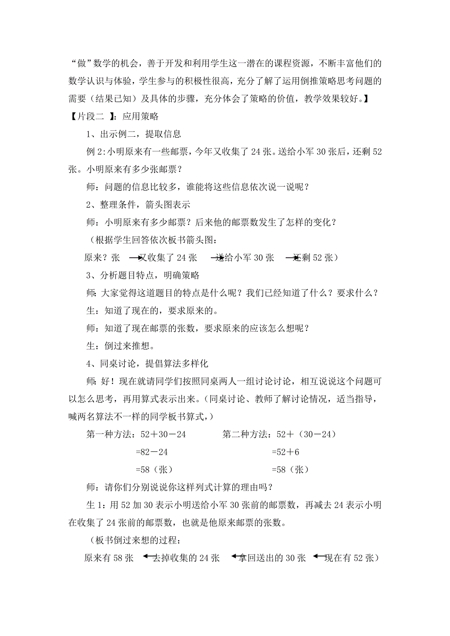 让学生充分经历数学知识的建构过程.doc_第2页