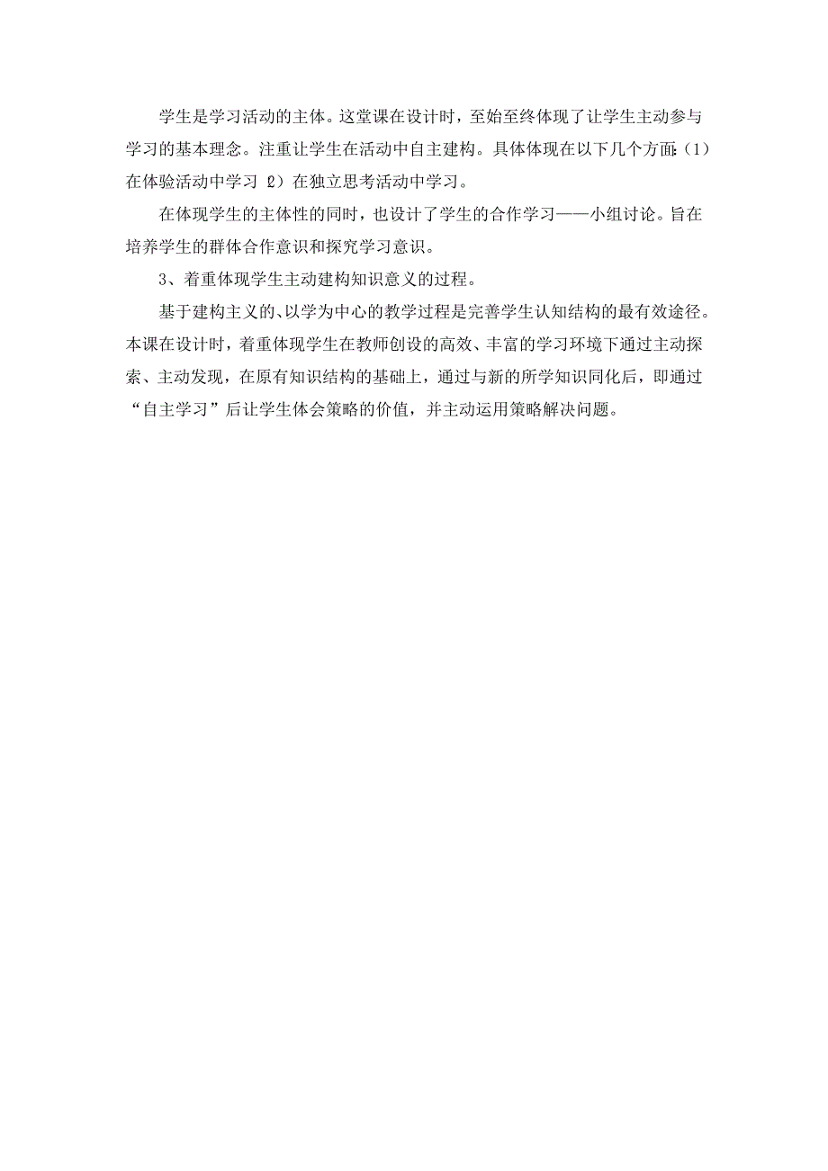 让学生充分经历数学知识的建构过程.doc_第4页