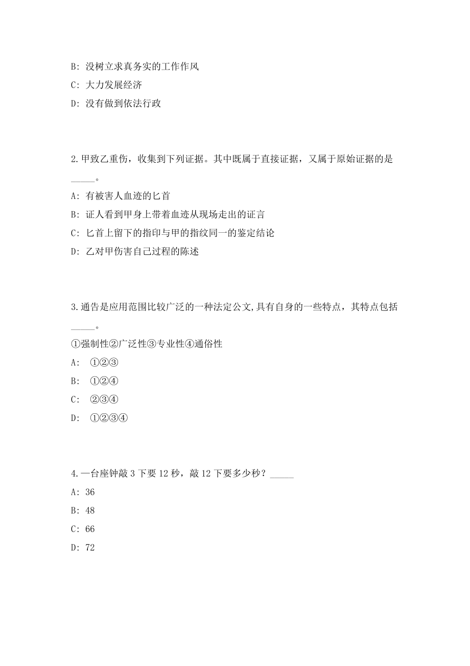 2023年内蒙古呼伦贝尔市文化旅游广电局直属事业单位引进人才23人（共500题含答案解析）笔试历年难、易错考点试题含答案附详解_第2页