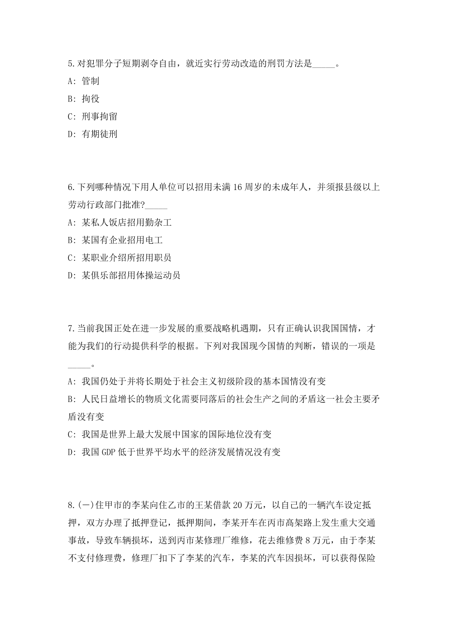 2023年内蒙古呼伦贝尔市文化旅游广电局直属事业单位引进人才23人（共500题含答案解析）笔试历年难、易错考点试题含答案附详解_第3页