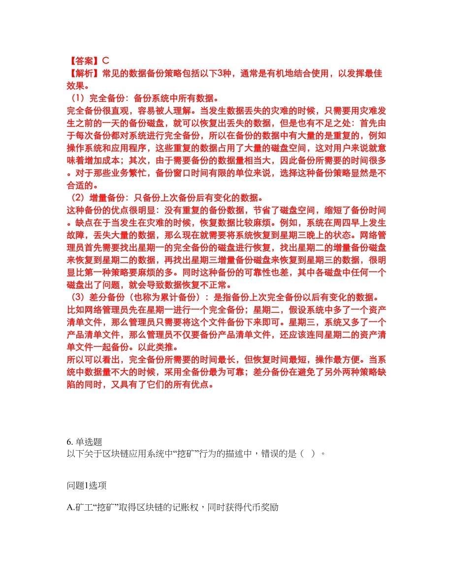 2022年软考-网络规划设计师考前模拟强化练习题43（附答案详解）_第5页