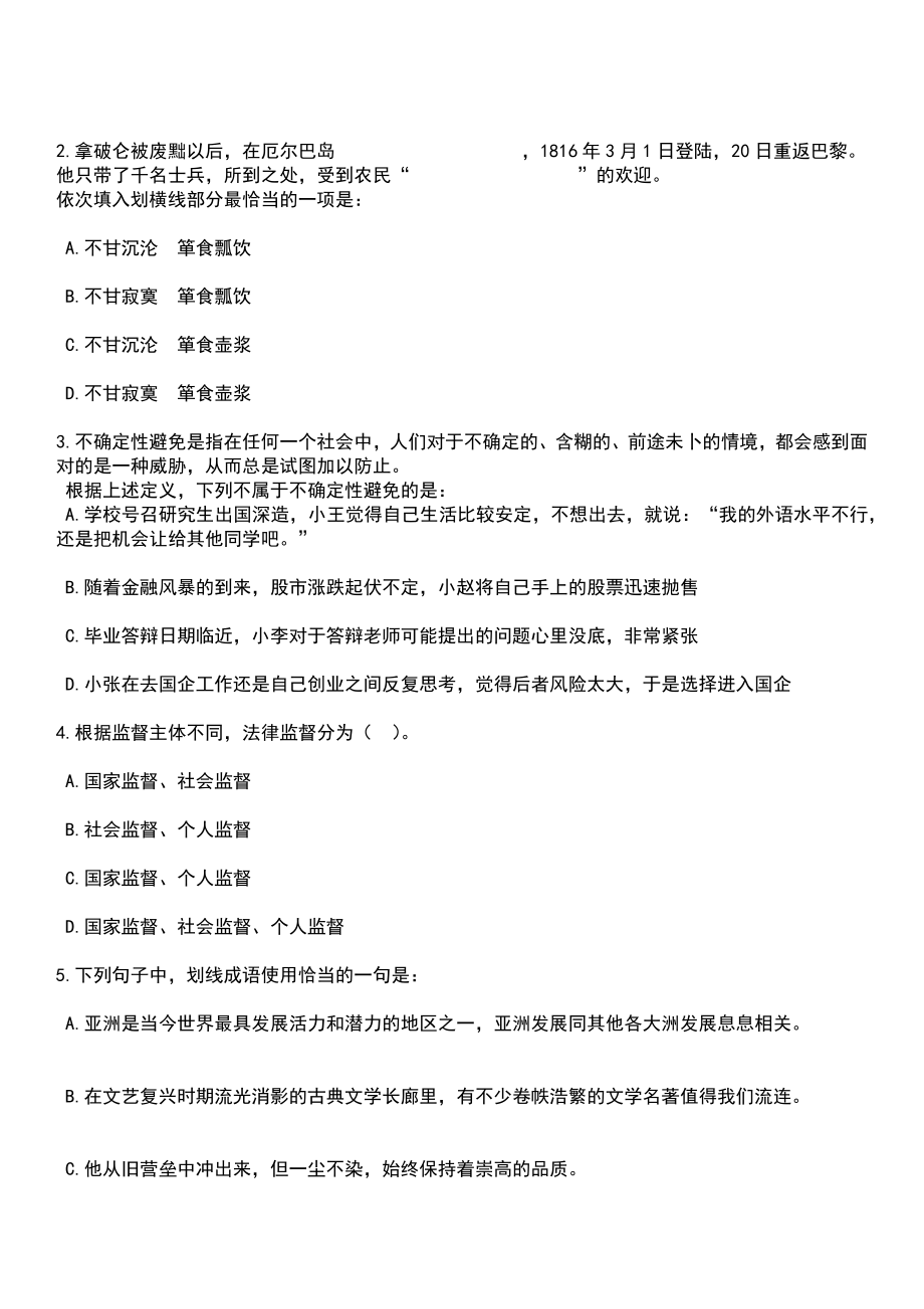 2023年04月2023上半年四川内江铁路中学招考聘用教师9人笔试参考题库+答案解析_第2页